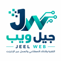 جيل ويب | Jeel Web